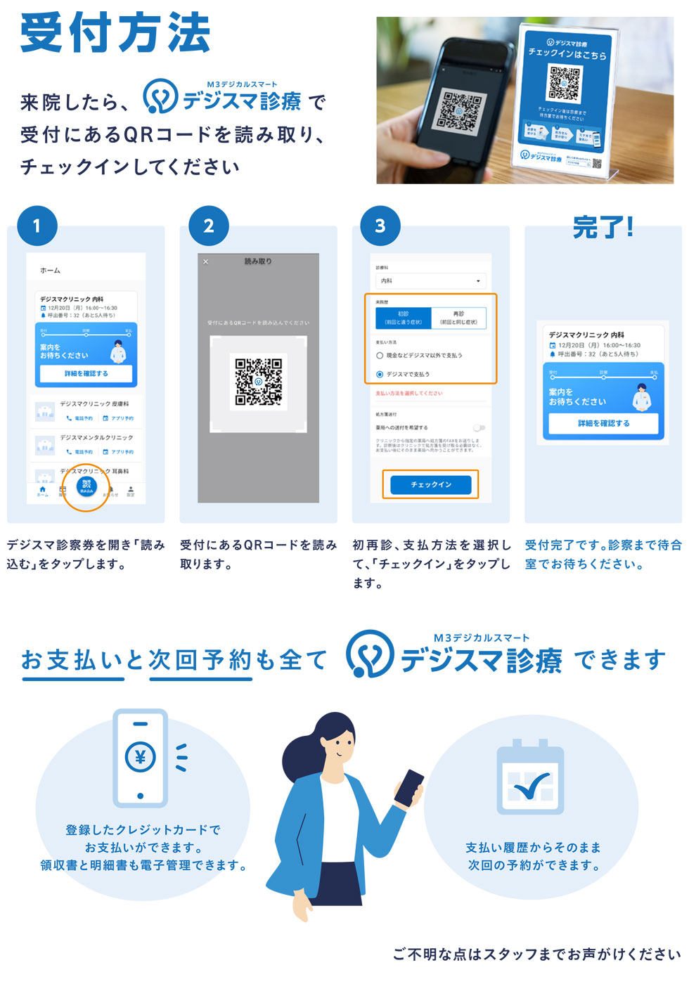 『デジスマ診療』受付方法