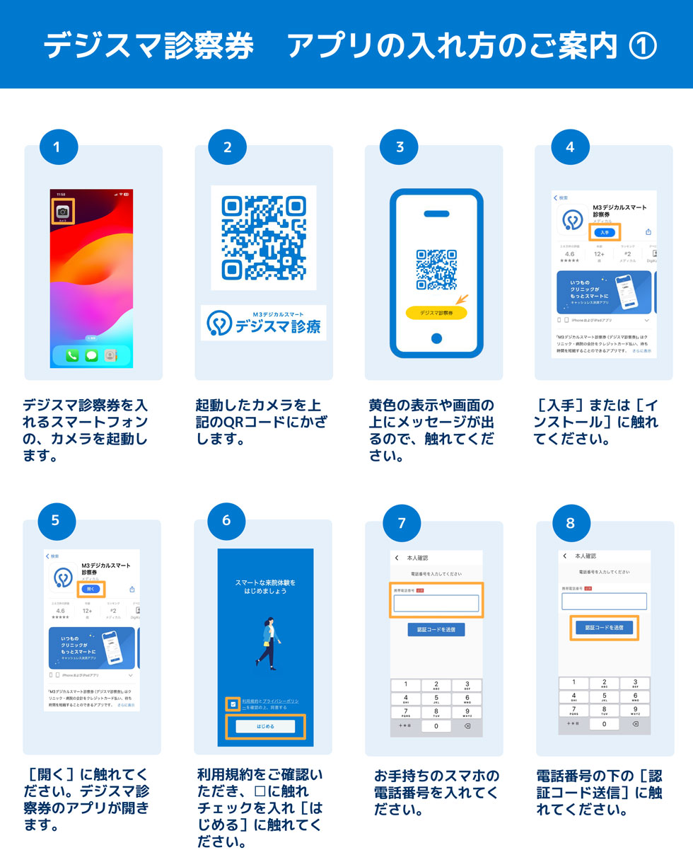『デジスマ診療』アプリの入れ方ご案内1
