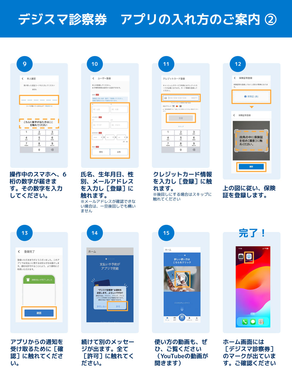 『デジスマ診療』アプリの入れ方ご案内2