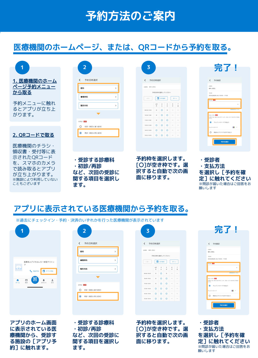 『デジスマ診療』予約法のご案内